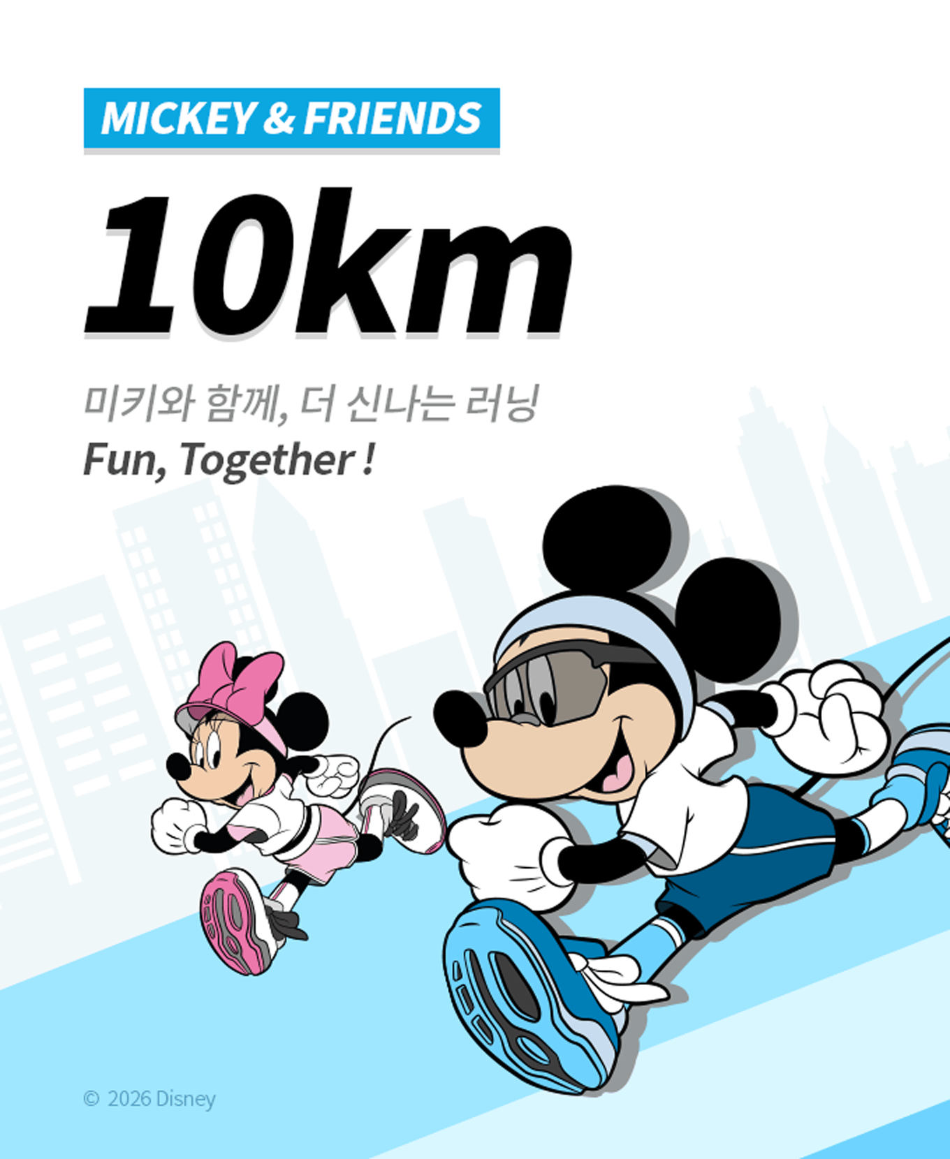 10km 미키 코스