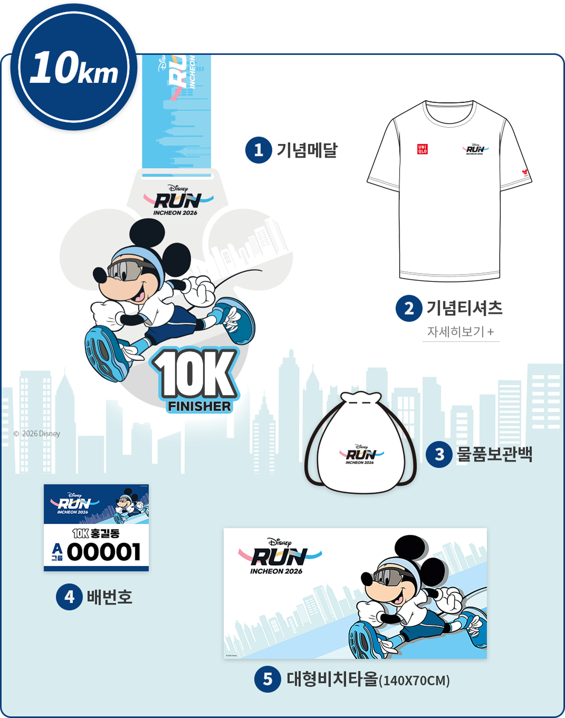 10km 기념품
