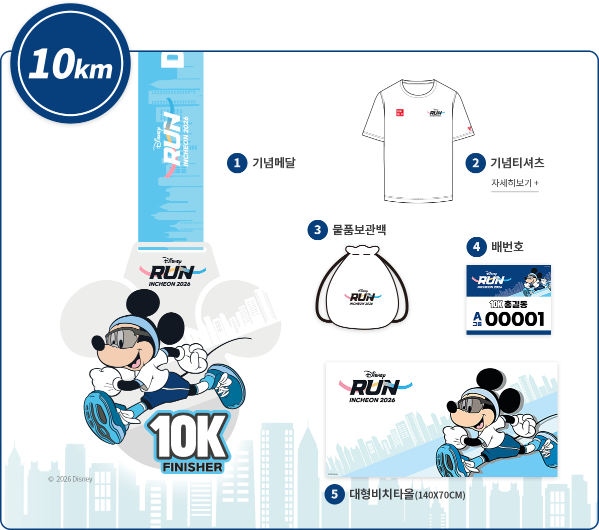 10km 기념품