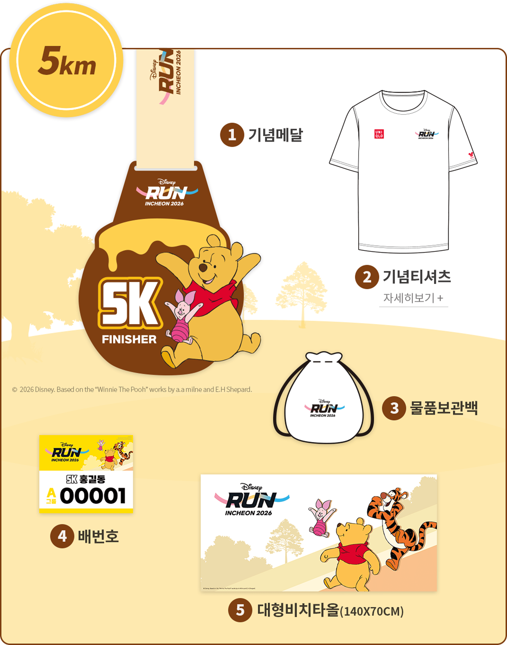 5km 기념품