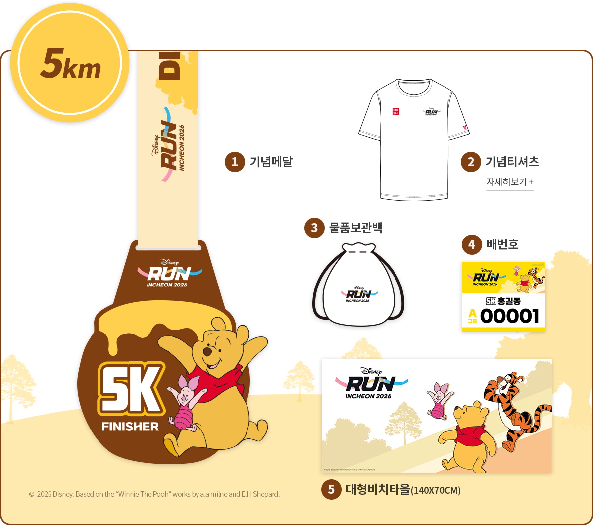 5km 기념품