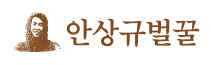 안상규벌꿀