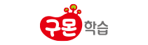 구몬학습
