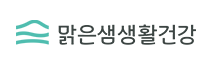맑은샘생활건강