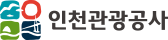 인천관광공사